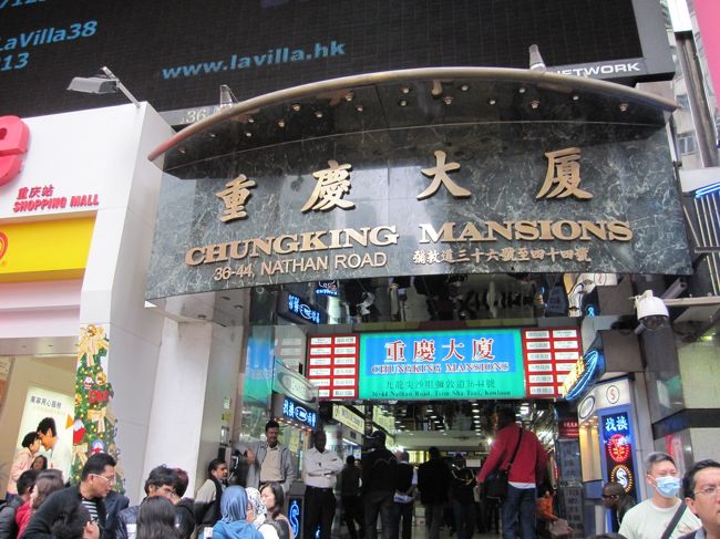 「恋する惑星」などにでてくる「チョンキンマンション」<br />中は怪しい雰囲気。<br /><br />２F奥の両替は、なかなか良いレートだった。