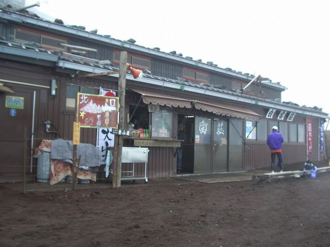 午後１時前に八合目到着、白雲荘で一服。<br />まだ元気です。