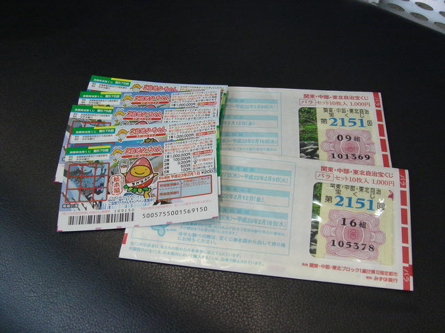 空腹が満たされたら、宝くじを購入。前回の旅行から成田空港で買い始めました。（普段は一切買わないのですが・・・）