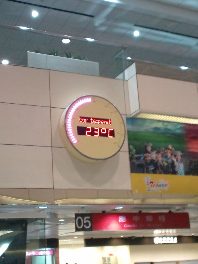 台湾桃園国際空港に到着。気温２３度。あたたか〜い。