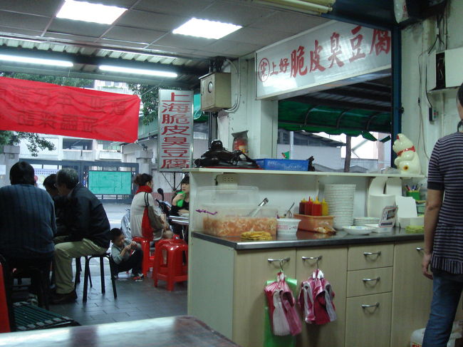 台北に来たらここは外せません。<br />１００メートル手前でも匂います。<br /><br />上海脆皮臭豆腐