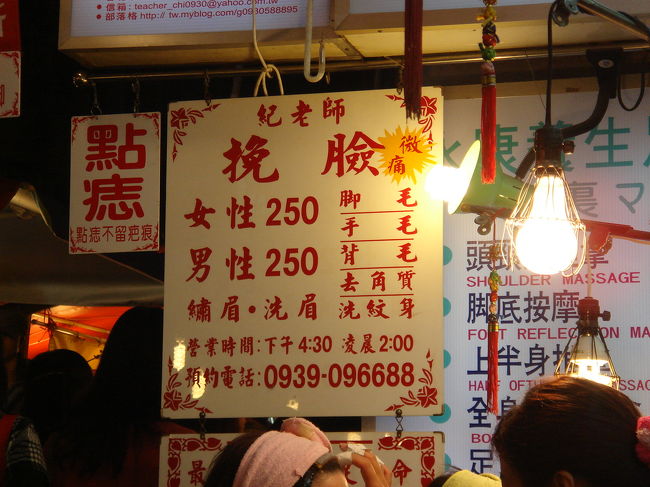 次は妻が一番楽しみにしていた、顔の産毛抜きです。<br />大繁盛で、４０分待ちでした。