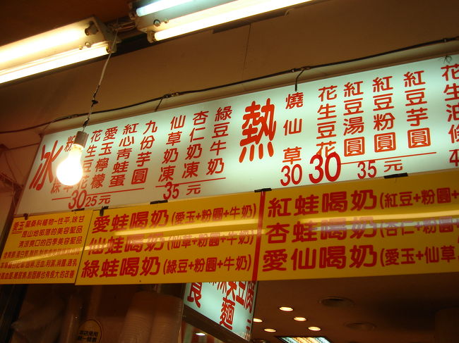 十字軒の近くには城中市場もあり、ここの愛玉が夫婦揃って大好きなんです。