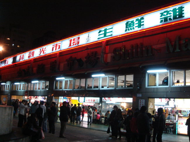 ホテルで小休止の後、士林夜市に繰り出しました。<br />士林夜市は２年ぶりです。