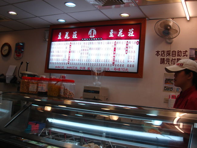 これだけ食べても、甘いものは別腹なんですよねぇ。<br />寧夏路夜市に近い「豆花荘」へ。