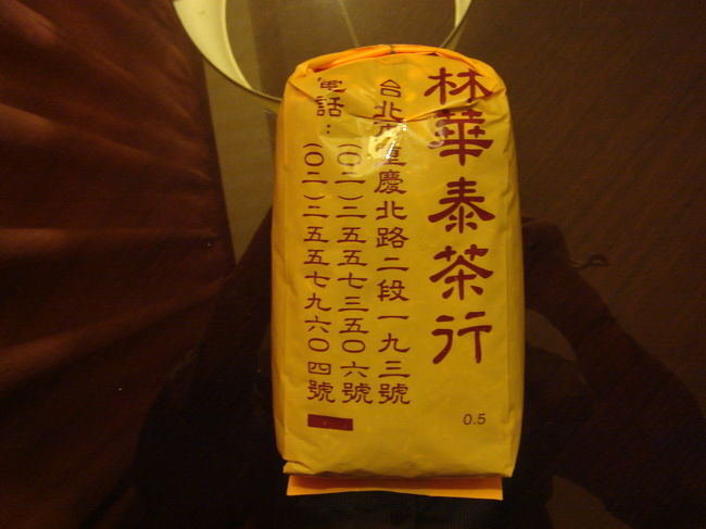 カルフールの近くにあるお茶の問屋「林華泰茶行」のジャスミンティー。<br />妻が茶葉の香りをいろいろ試した結果、ジャスミンティーの一番高いものを半斤（３００g）購入。