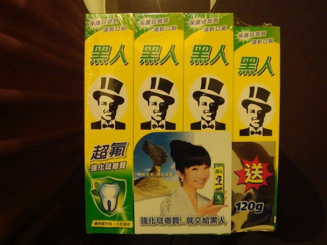 歯磨き粉。その名も「黒人」。<br />人権団体が聞いたら卒倒しそうなネーミングですよね。<br /><br />はじめてこれを使ったとき、あまりのマズさに挫折しそうになりましたが、あれから数年・・・、今やこれ無しでは生きていけません。