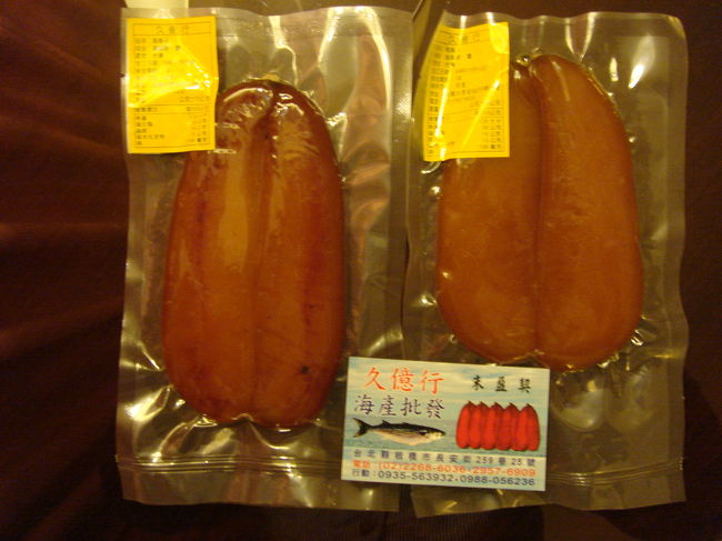 問屋街で購入した　からすみ。<br />酒が進む〜。