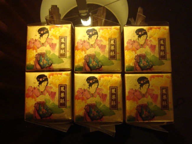 新光三越で購入したパイナップルケーキ。<br />台北初心者のころ、帰りの空港でこれを購入していたのですが、ホテルの隣りの三越でこれが売っているのを発見。以来、三越で購入しています。<br />この鳳梨酥は妻イチオシ！