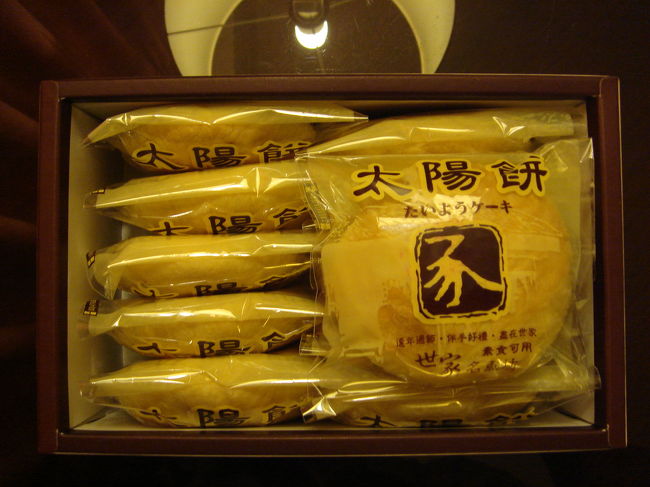 これも三越で購入した太陽餅。<br />太陽餅はあまり日持ちがしないので、日本に帰ったらすぐに食べないと・・・。