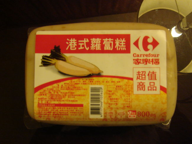 カルフールで購入した大根餅。<br />【作り方】<br />１）５ミリ位の厚さにスライスする。<br />２）熱したフライパンにちょっと多めのゴマ油をなじませる。<br />３）カリッと焦げ目がつくまで焼きます。<br />４）醤油をたらして出来上がり。