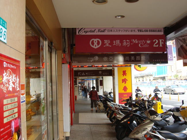 鼎泰豊のすぐ側の聖瑪莉（パン屋さん）。