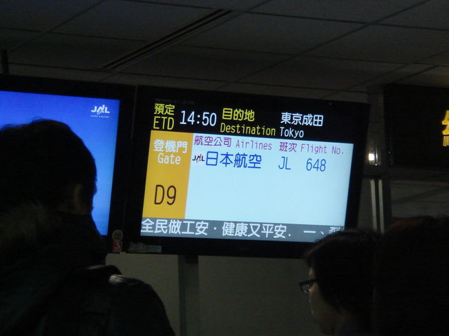 僕らの乗る飛行機JL６４８便はD９番ゲートから搭乗です。