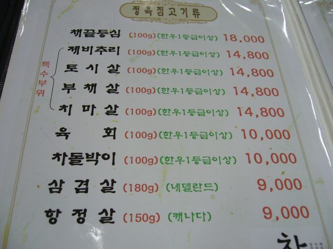 メニューは韓国語でした。<br />お店の人は日本語はできない感じでしたが<br />私たちが日本人とわかったようで<br />指差し韓国語ブックをもってきてくれました。<br />