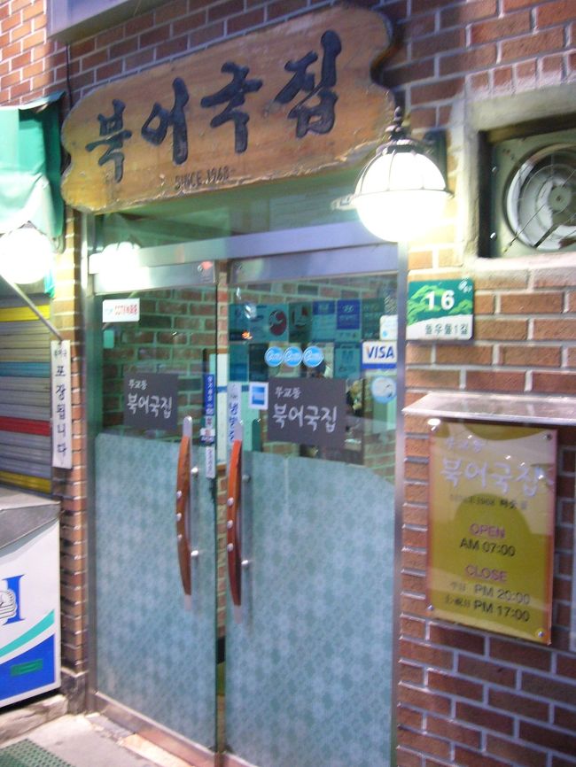 ２日目は早起きしました。<br />がんばって7:00くらいにはホテルを出発。<br />朝ごはんを食べに行きます。<br />乙支路入口駅の近くにある、<br />「武橋洞ブゴックッチブ」という<br />プゴク屋さん。<br />