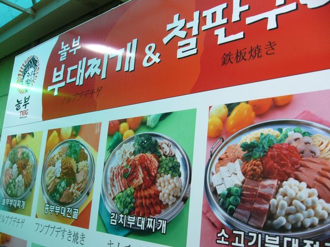 ブデチゲを食べま〜す。<br />ノルブブテチゲへ。