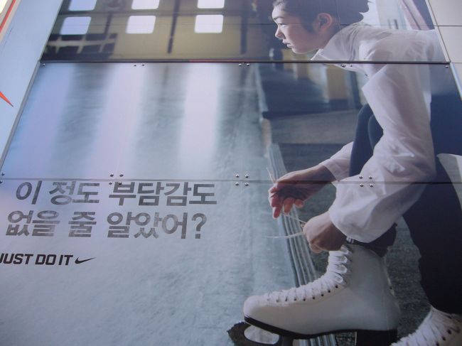 キムヨナちゃん。<br />たくさんみかけます。<br />ナイキのショップの壁にすっごく大きく<br />ペイントしてあったので思わず。