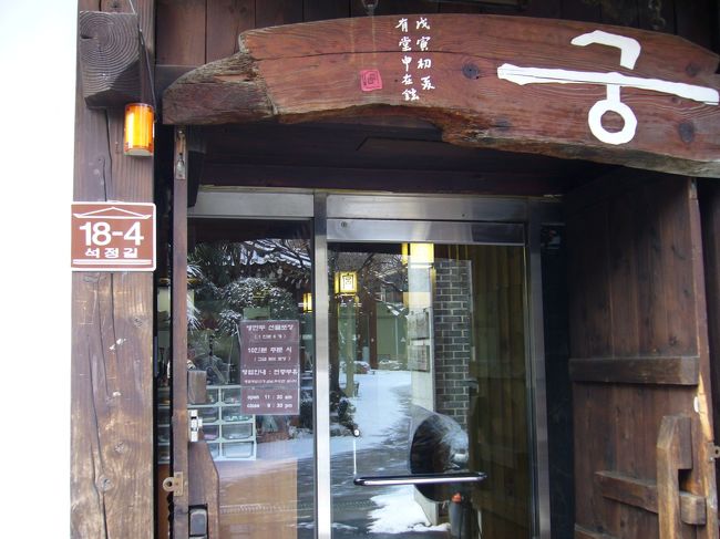 宮（クン）という韓国式餃子<br />のお店でランチ。