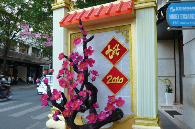 もうすぐテト（旧正月　２月１４日）で町にはおめでたい飾りが。<br />このあと、　ベンタイン市場の近くで両替、去年よりも　円は有利になって。