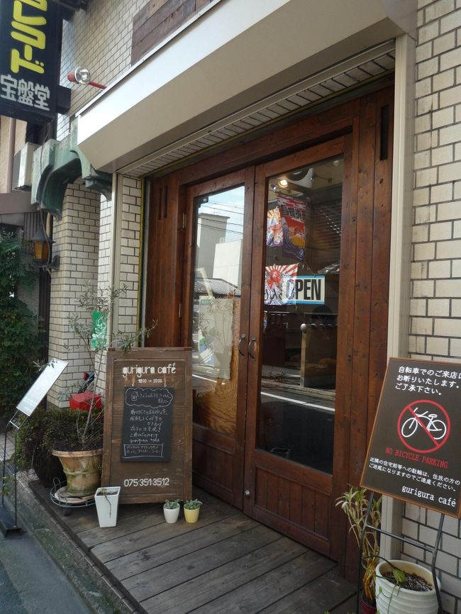ゆるゆる のんびり カフェめぐり 京都編 二条 烏丸 河原町 京都 の旅行記 ブログ By はぁみさん フォートラベル ゆるゆる のんびり カフェめぐり 京都編 二条 烏丸 河原町 京都 の旅行記 ブログ By はぁみさん フォートラベル