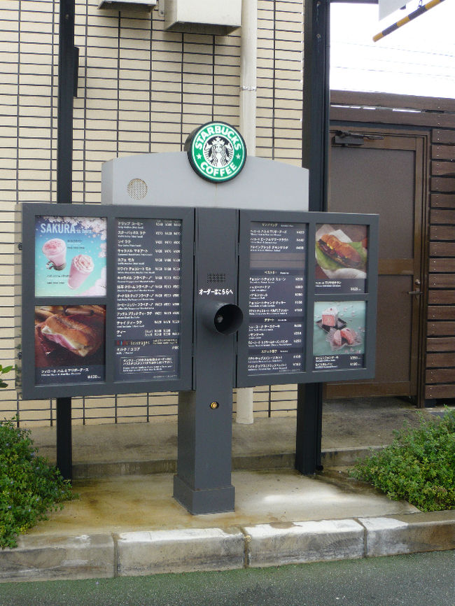 スタバのドライブスルーを発見！