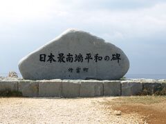 日本最南端平和の碑。（日本最南端の碑ではありません。。）