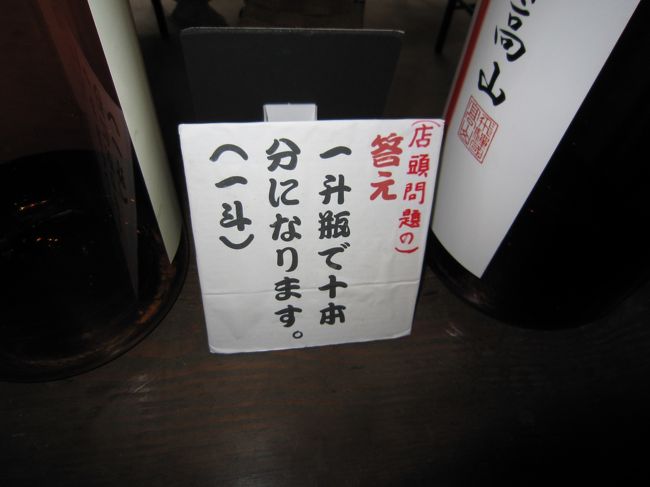 答えは１０升です。<br />原酒と生酒を買いました。