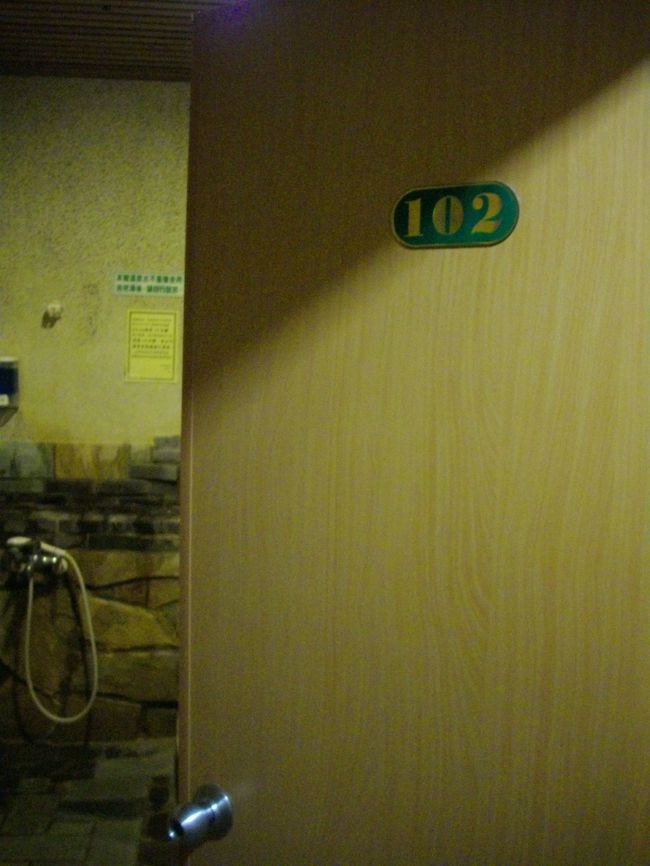 以前、購入したクーポン券(＠2,500元/11回分)があり、2/11・2/12は、個人湯屋102室に、2/13(休日料金＋春節料金)は、追加料金200元を払い、103室に指定されました(１時間)。<br />なお、2/14〜2/21までは、すべてのクーポン券は、使用不可です。ちなみに＠700元徴収されます。