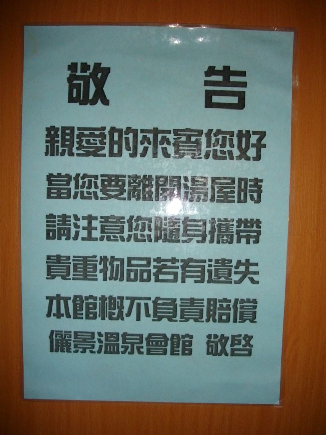 お手回り品には、各自、責任を・・・。