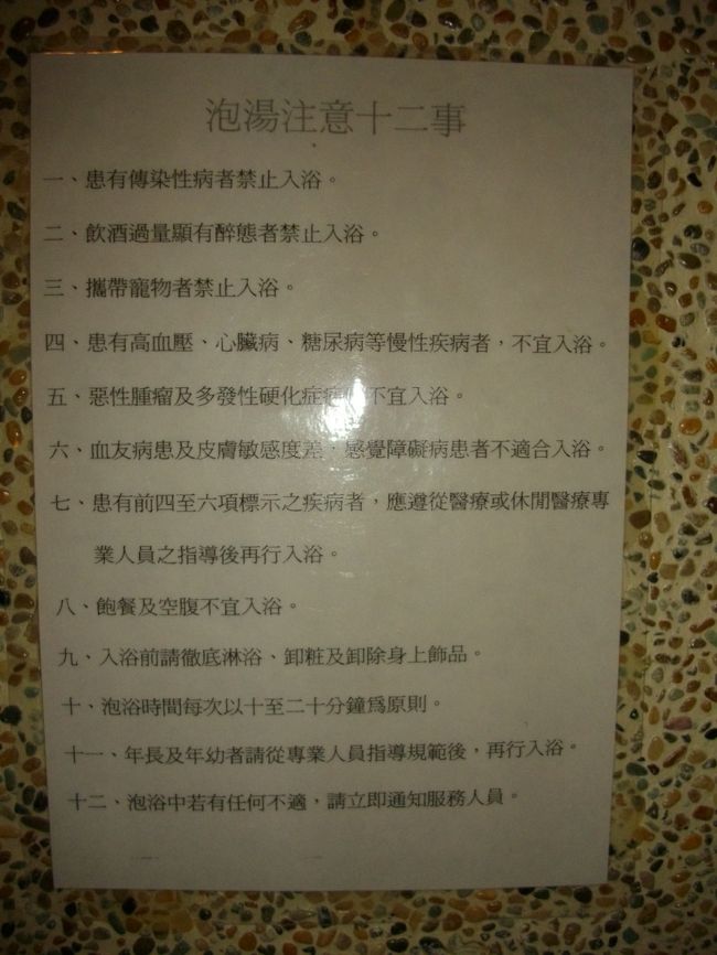 入湯マナー・・・。