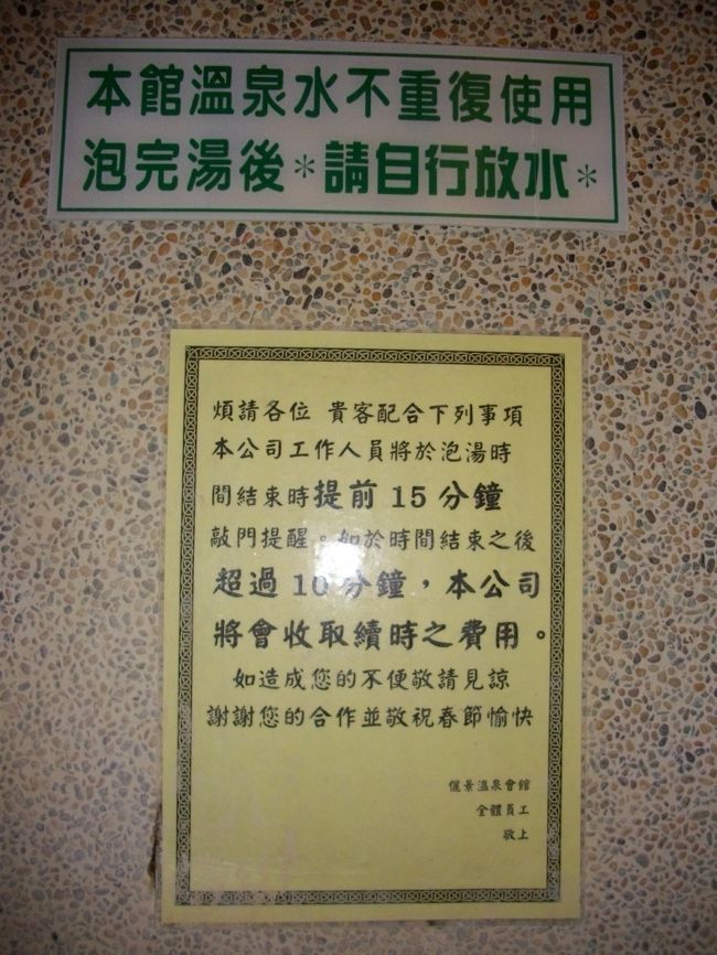 終了時間15分前に声が掛かります。<br /><br />出室前に湯船の栓を抜いてください、・・・と。