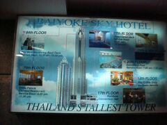 バイヨークスカイホテルです。 
最後の夕食は、屋上に近い階のレストランで食事です。 
ブッフェでした。えびカニをいっぱい食べました。 
ツアー客を多く取り込んでいる印象です。お寿司もありました。 
アボカド巻きとか想像してもらうと良いかと思います。 
ドリングバーにコーヒーがないのが残念でした。 
ケーキが激甘だっただけに＞＜ 
