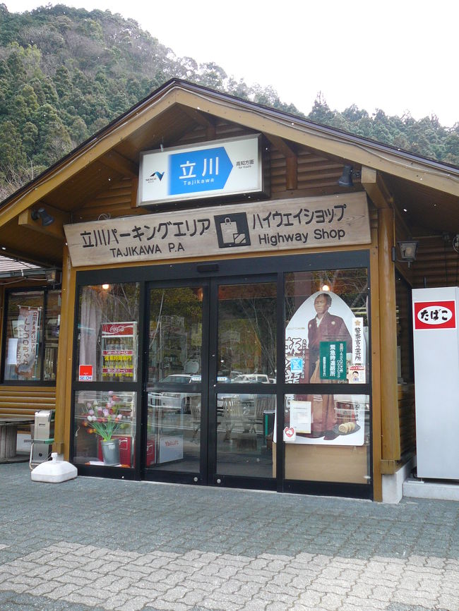 高知へ 立川ｐａ 高知県の旅行記 ブログ By Satoshi S2さん フォートラベル
