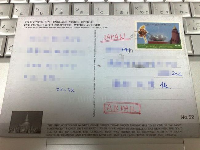 届くまで1ヶ月かかりました。<br />出したことも忘れかけてた。<br /><br />Airmailは50kyat(約5円)