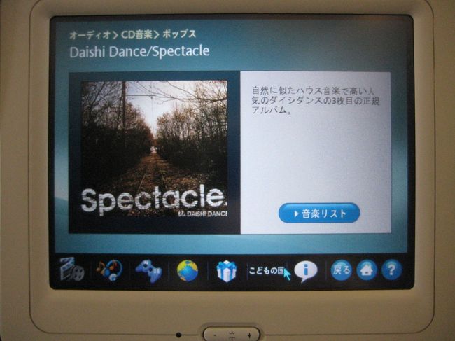 なんと機内のモニタにDAISI DANCEが。<br />ついつい写真とってしまいました。