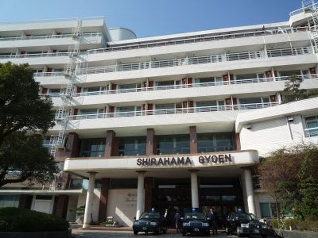 宿泊した白浜御苑の玄関です。<br />カラオケや卓球も時間によっては無料で楽しめます。<br />仕事が無ければ、遊べたけど今回は断念しました。<br />昼からの仕事なので、ゆっくり出張先の三重に向かいます。<br /><br />