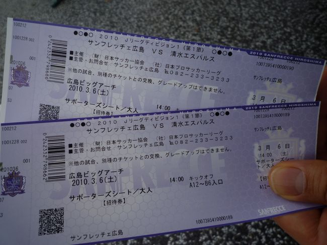 2010年 Jリーグ開幕 サンフレッチェ広島 Vs 清水エスパルス 安佐 広島県 の旅行記 ブログ By ちゃみおさん フォートラベル 2010年 Jリーグ開幕 サンフレッチェ広島 Vs 清水エスパルス 安佐 広島県 の旅行記 ブログ By ちゃみおさん フォートラベル