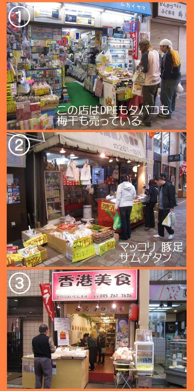 三春台 横浜橋商店街 酔来軒 横浜 神奈川県 の旅行記 ブログ By 井上 打浦橋 上海さん フォートラベル