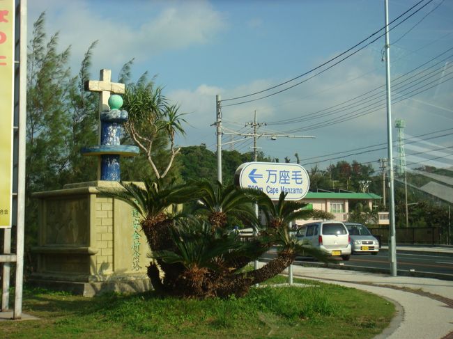 次は万座毛に向かいます。