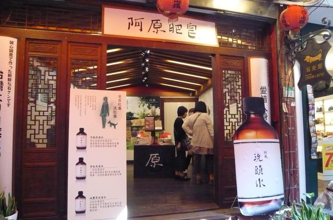 何のお店か？　中に入ってみると、　石鹸、シャンプーを売っていました。　