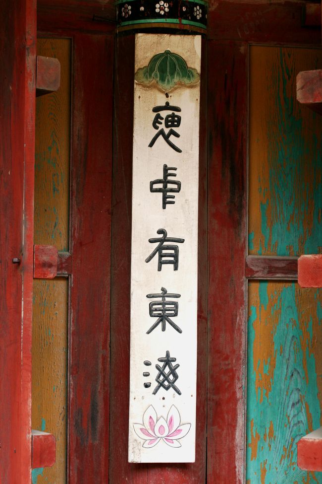 2010春、韓国紀行21(14)3月5日(3)江華島、伝灯寺、回転読経塔、竹林茶園、大雄宝殿