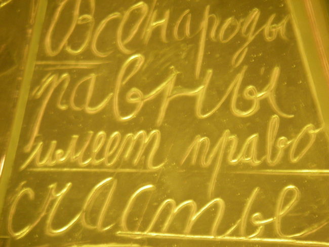 先ほどの記念館の中にあったガラスのメッセージ。<br /><br />なんだかお洒落だった。<br />不謹慎かもしれないけど。なにが書いてあるかわからなさすぎて・・・