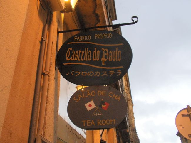 Castella do Pauloの看板