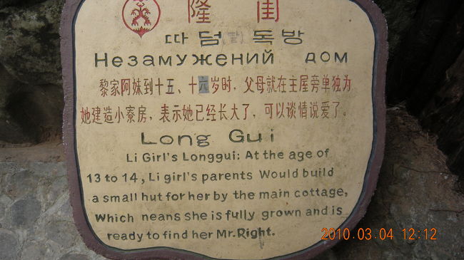 李族の女の子は１３歳〜１４歳くらいになると両親から小さい家を建ててもらい独立し、結婚相手を見つける風習があったようです。