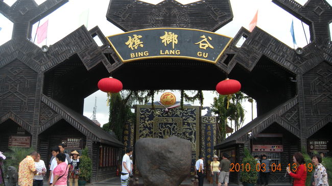 少数民族村の門。<br /><br />