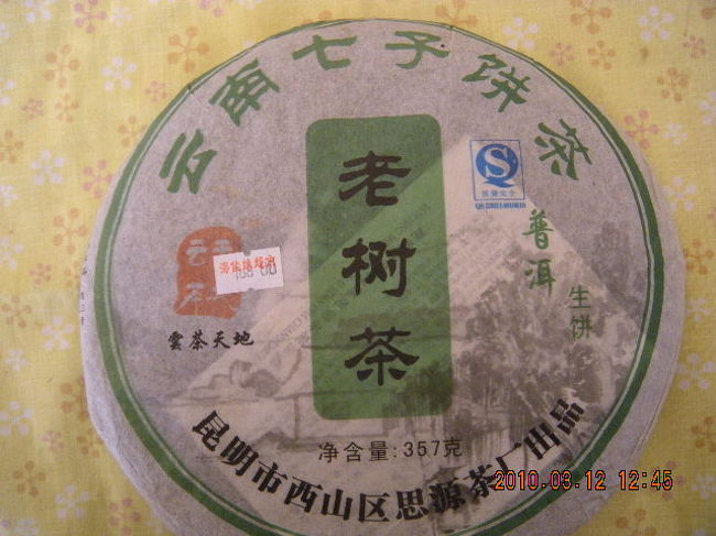 直径２０センチくらいのお茶の葉。<br />１６８元。