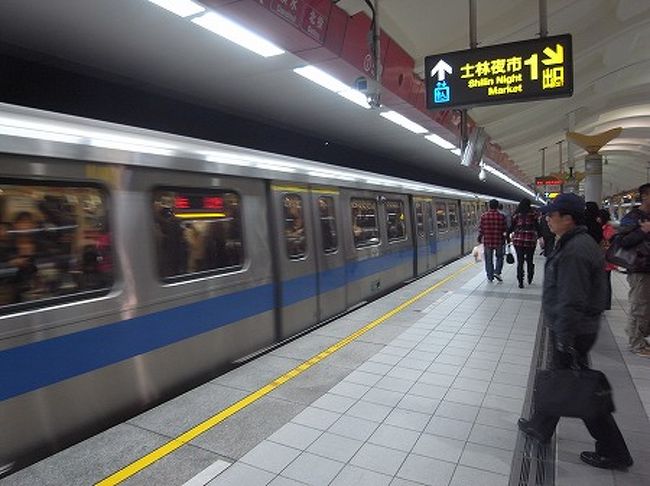 荷物おいて、あまりお腹もすいてないので少し散歩することに。<br />少しお腹も空いてきたことだし、士林夜市に行こうと中山駅からMTRに乗ります。