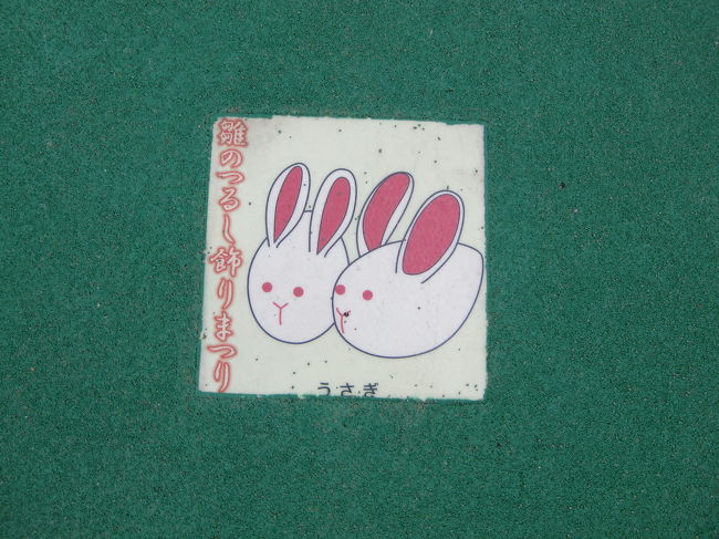 街の至るところでつるし雛が飾られています。<br />ちょいと「おじゃましま〜す」と尋ねると、<br />みなさん快く見せていただけます。<br /><br /><br />道にもこんなにかわいいタイルが。