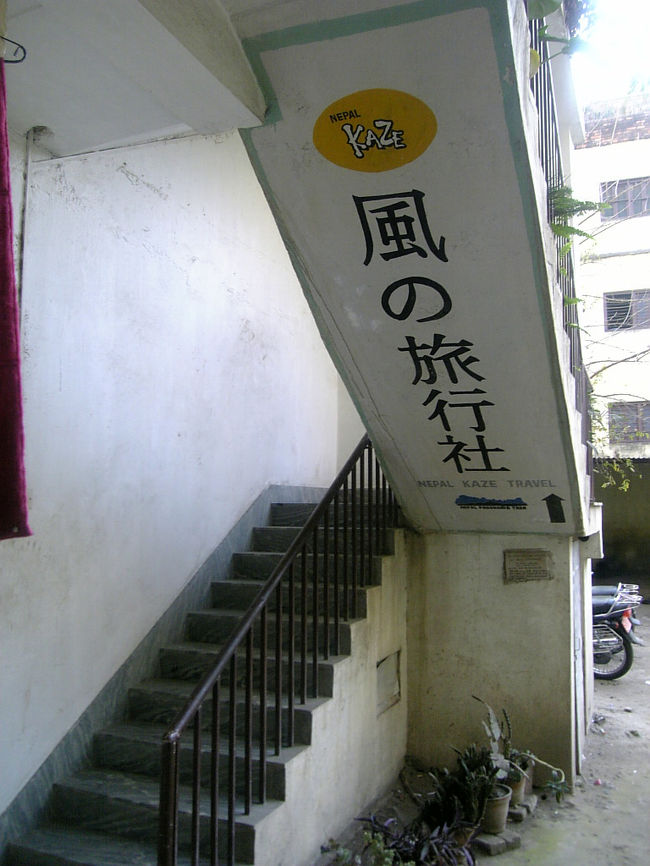 風の旅行社。<br />大変お世話になりました。<br />スタッフもとても親切で安心です。<br />チャイもタダで出してくれました。