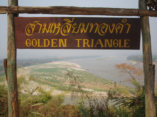 着きました！　ゴールデントライアングルです。<br />右側がラオス、左がミャンマー！<br /><br />トライアングルＴシャツはココでしか見かけなかったので購入はこちらの売店で！